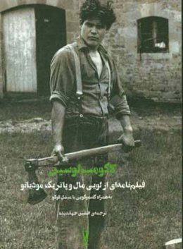 لاکومب لوسین: فیلم‌نامه‌ای از لویی مال و پاتریک مودیانو