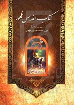 کتاب مقدس ظهور