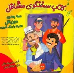 کتاب سخنگوی مشاغل