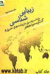 زیبایی‌شناسی عناصر بصری در برنامه‌های خبری و گفتگومحور تلویزیونی