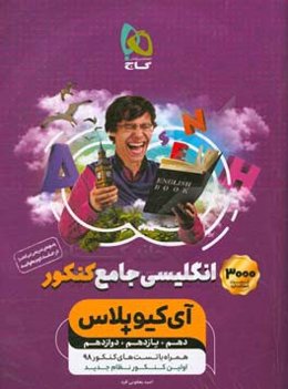 انگلیسی جامع کنکور