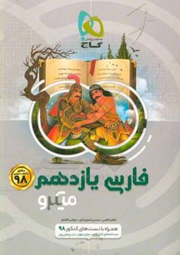 فارسی یازدهم