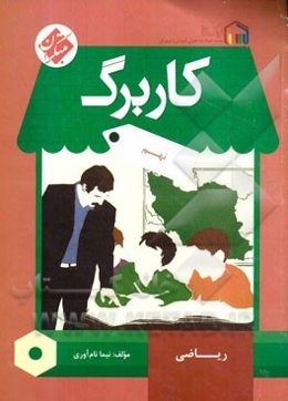 کاربرگ ریاضی نهم