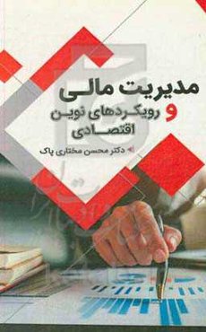 مدیریت مالی