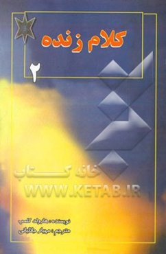 کلام زنده