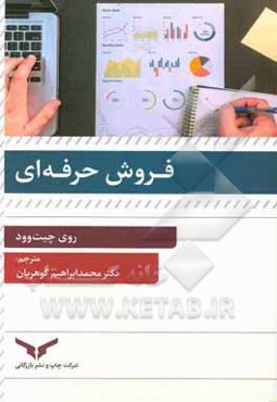 فروش حرفه‌ای