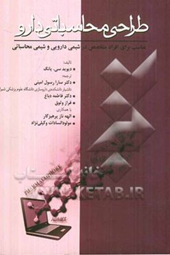 طراحی محاسباتی دارو