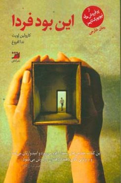 این بود فردا