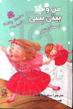 من و بیتی بیبی در سالن قهرمان