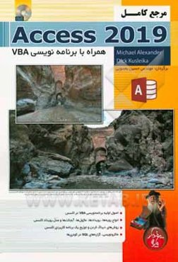 مرجع کامل Access 2019 به همراه برنامه‌نویسی به زبان VBA در اکسس