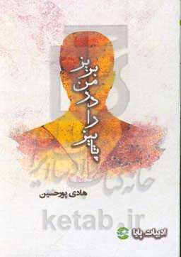 پاییز را در من بریز