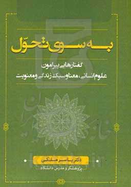 به سوی تحول