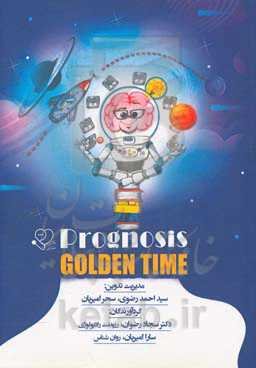 Golden time (گلدن تایم)