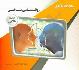 گنجینه‌ی طلایی روانشناسی شناختی