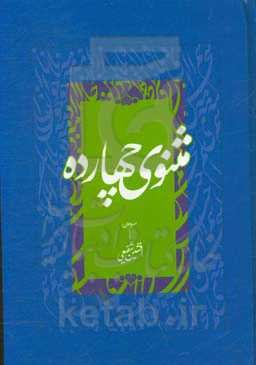 مثنوی چهارده