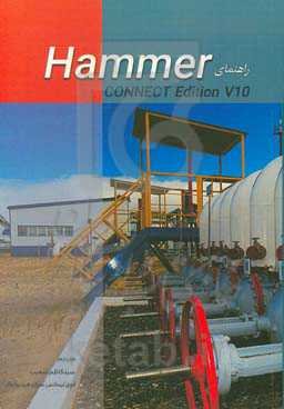 راهنمای Hammer connect edition V10