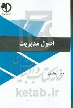 اصول مدیریت