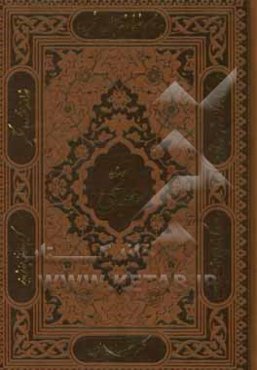 بوستان سعدی