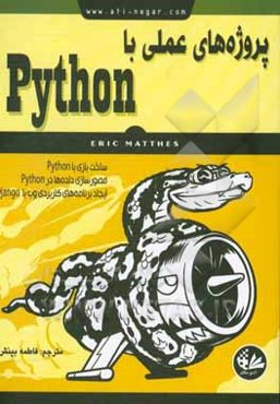 پروژه‌های عملی با Python