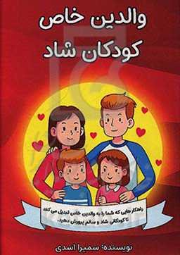 والدین خاص، کودکان شاد