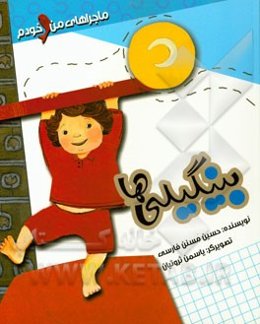 بینگیلی‌ها