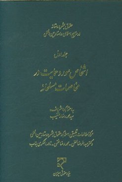 حقوق بشردوستانه در منابع اسلامی و اسناد بین‌المللی: اشخاص مورد حمایت در مخاصمات مسلحانه