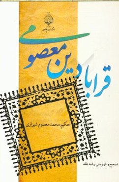 قرابادین معصومی