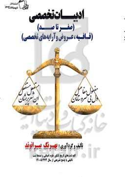 ادبیات تخصصی (صفر تا صد)