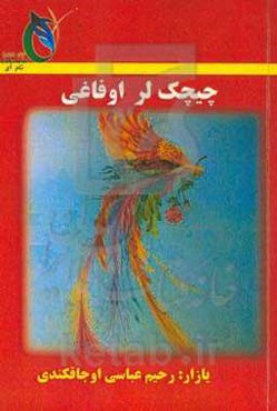 چیچکلر اوفاقی‬‏‫