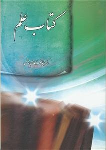 کتاب علم