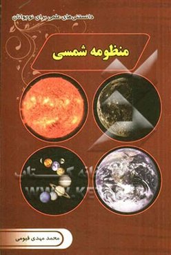 منظومه شمسی