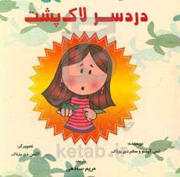 دردسر لاک‌پشت