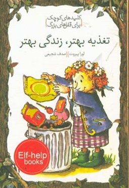 تغذیه بهتر، زندگی بهتر