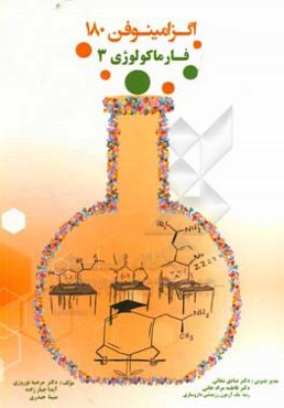 فارماکولوژی