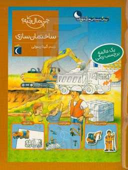 ساختمان‌سازی