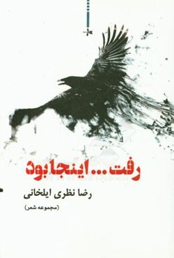 رفت... اینجا بود