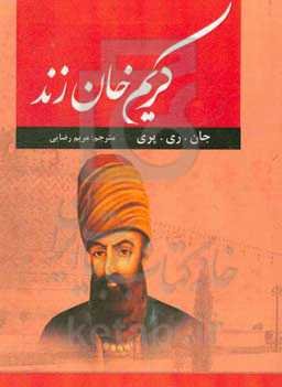 کریم‌خان زند