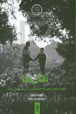 نقال‌ها: چگونه منتقدان دهه‌ی 1940 فرهنگ فیلم آمریکایی را تغییر دادند