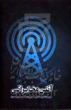 آنتن مخابراتی