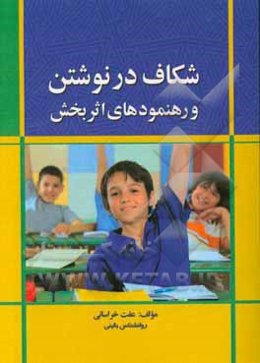 شکاف در نوشتن و رهنمودهای اثربخش