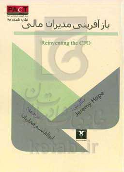کتاب بازآفرینی مدیران مالی