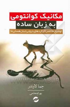 مکانیک کوانتومی به زبان ساده