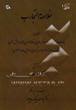 خلاصه التجارب