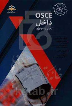 داخلی: خون و انکولوژی