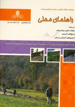 راهنمای محلی