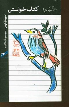 کتاب خواستن