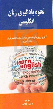 نحوه یادگیری زبان انگلیسی: آخرین روش‌ها و متدهای یادگیری زبان انگلیسی برای زبان آموزان