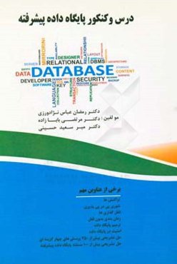 درس و کنکور پایگاه داده پیشرفته