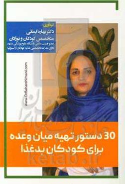 30 دستور تهیه میان‌وعده‌ برای کودکان بدغذا