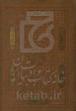 القرآن الکریم